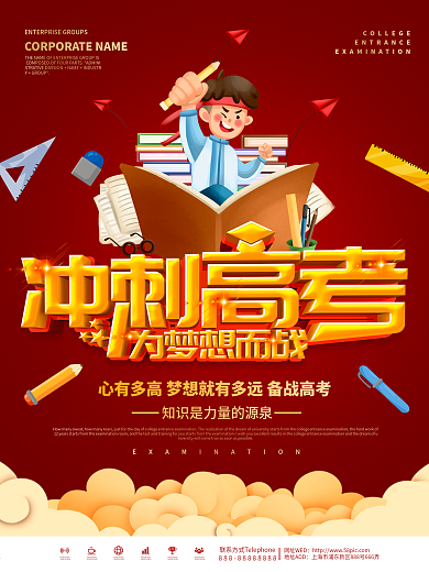 红色大气冲刺高考为梦想而战海报