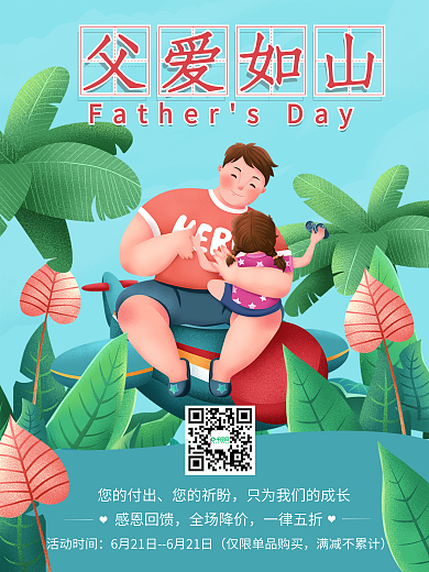 父爱如山感恩回馈卡通插画海报