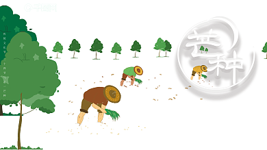 原创手绘芒种二十四节气展板