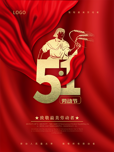 红色5.1五一劳动节节日海报