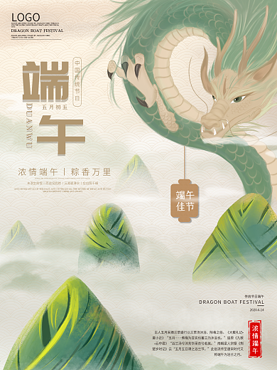 中国龙端午祥云海报