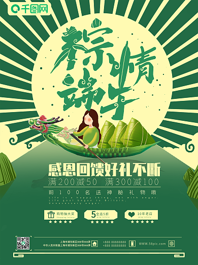 5.5棕情端午端午节海报赛龙舟插画