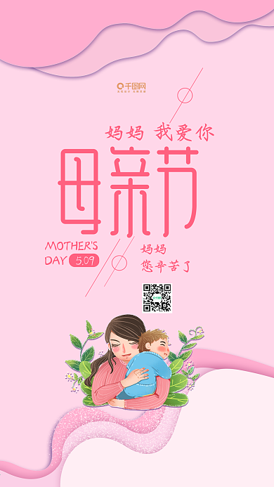 粉色温馨母亲节手机用图