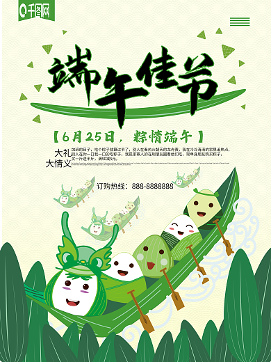 原创叶子端午节促销海报