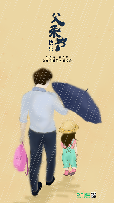 父亲节手绘简约手机用图