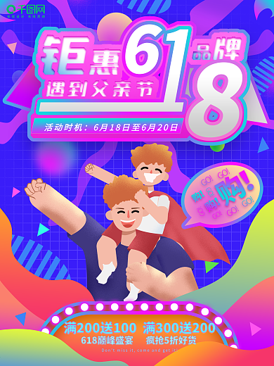 原创618父亲节活动促销海报