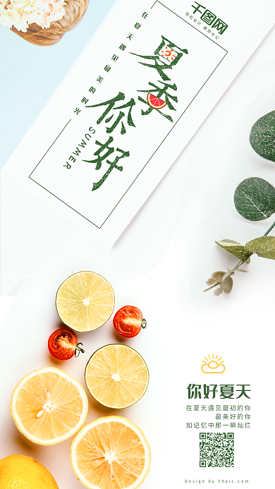 简约风夏天你好手机用图