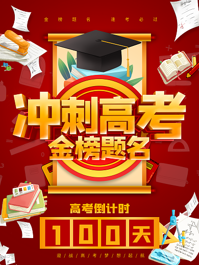 高考倒计时海报原创字体