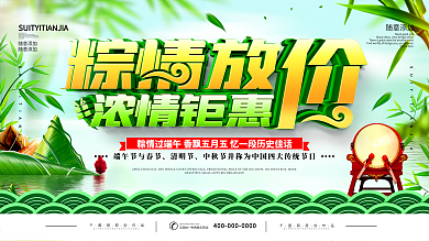 粽情放价主题字端午节日促销展板