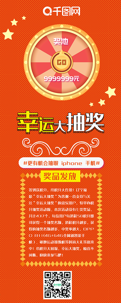 幸运大抽奖转盘卡通可爱信息长图