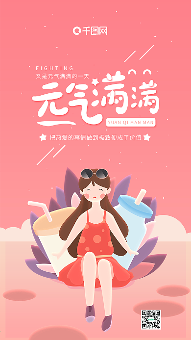 元气满满正能量日签红色插画女孩手机用图