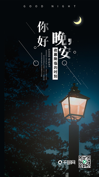 唯美简约你好晚安手机微信配图