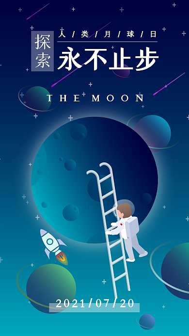 原创人类月球日宇航员攀登探索扁平风手机图