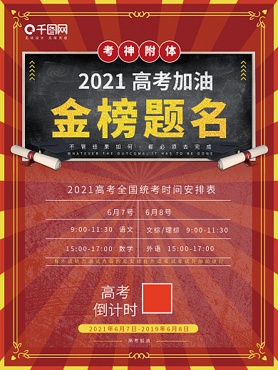 2019高考倒计时及考试时间安排表