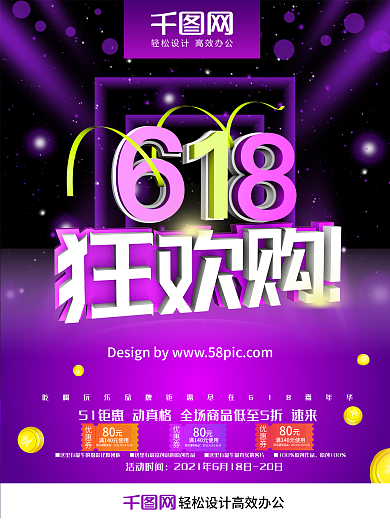 创意紫色时尚618火力全开618促销海报