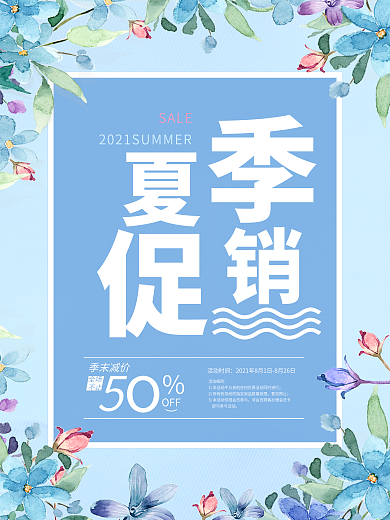 夏季促销简约字体设计促销海报