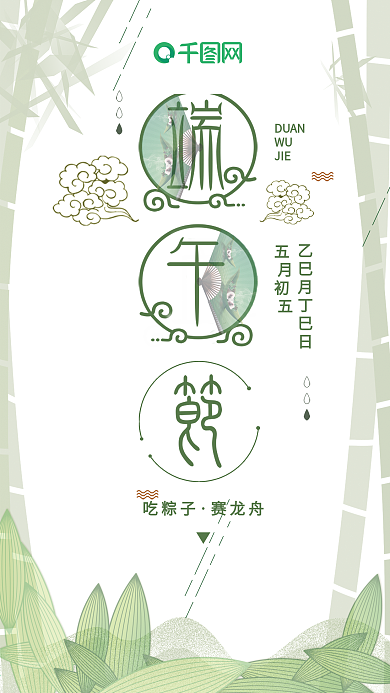 小清新端午节手机用图