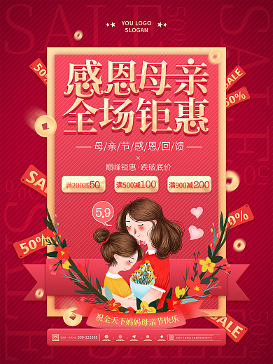 简约贺卡母亲节感恩商场促销宣传海报