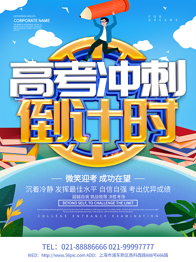 蓝色小清新高考冲刺倒计时海报设计