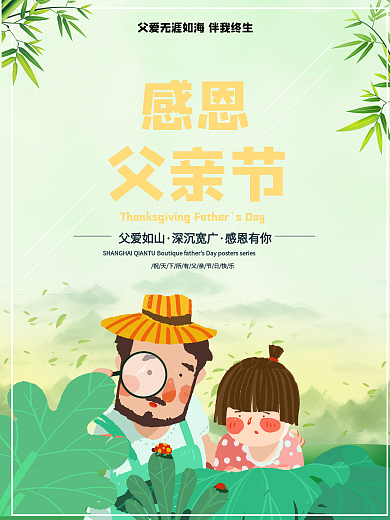 创意插画风父亲节海报
