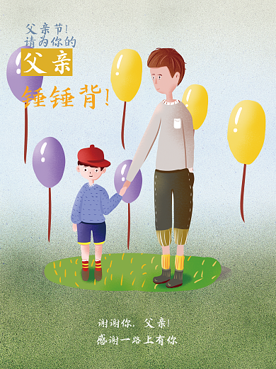 父亲节创意插画