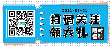 简约扫码领奖封面