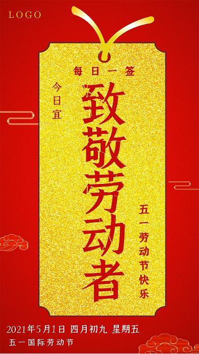 劳动节快乐五一劳动节手机海报新媒体封面