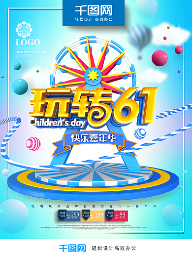 创意流体渐变玩转61儿童节促销海报