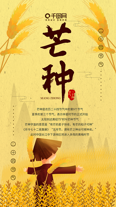 小清新芒种二十四节气手机用图