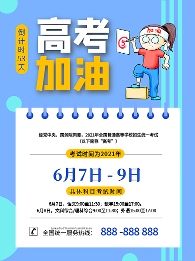 高考加油简约公益宣传海报