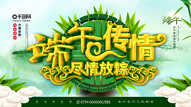 大气C4D端午传情尽情放粽节日促销展板
