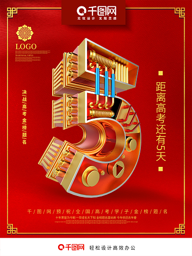 创意金属机械字高考倒计时5天倒计时海报