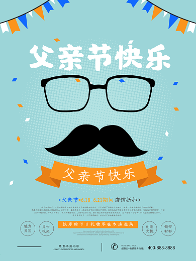 创意父亲节快乐促销海报