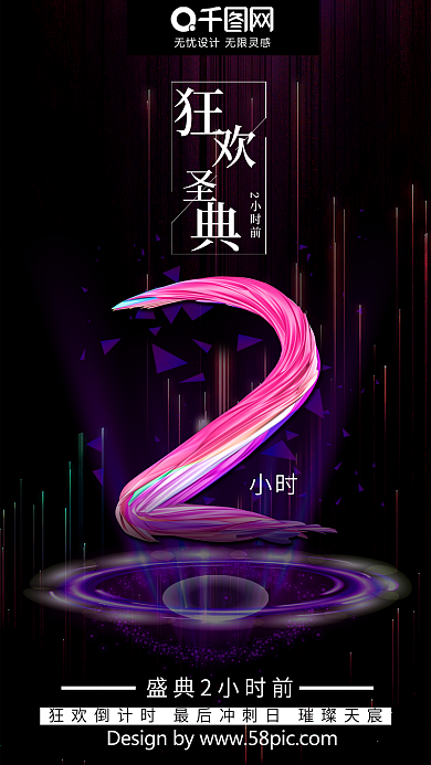 狂欢盛典倒计时2天倒计时海报C4D海报