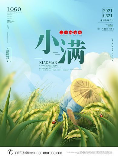 简约风二十四节气小满动态海报