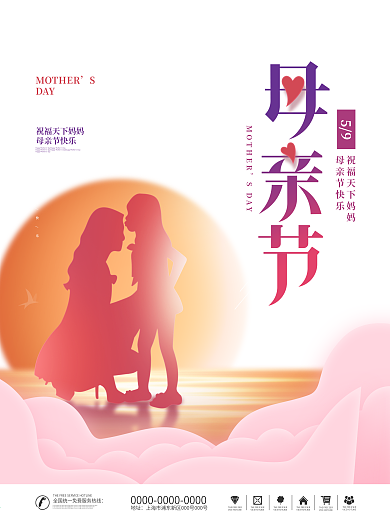 简约风浪漫剪影母亲节快乐节日祝福宣传海报