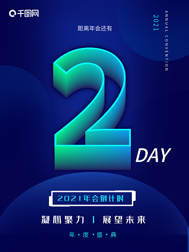 原创炫酷科技倒计时2天海报艺术数字