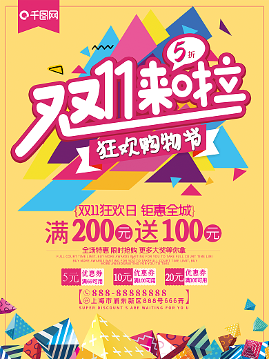 简约双11狂欢购主题海报
