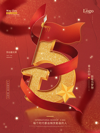 原创简约五一劳动节节日宣传海报
