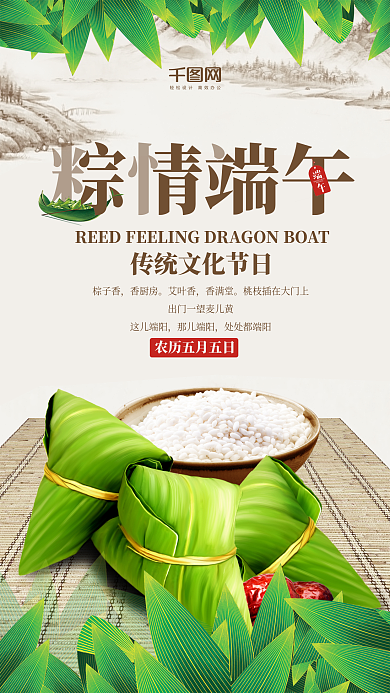 端午节手机海报设计