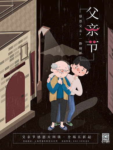 原创插画父亲节海报
