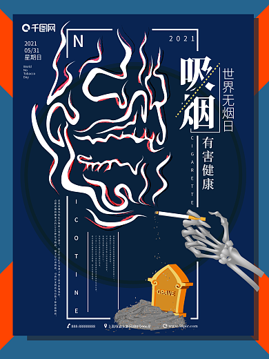 原创手绘世界无烟日戒烟公益宣传海报