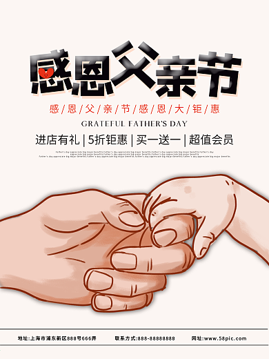 父亲节简约大气促销活动海报