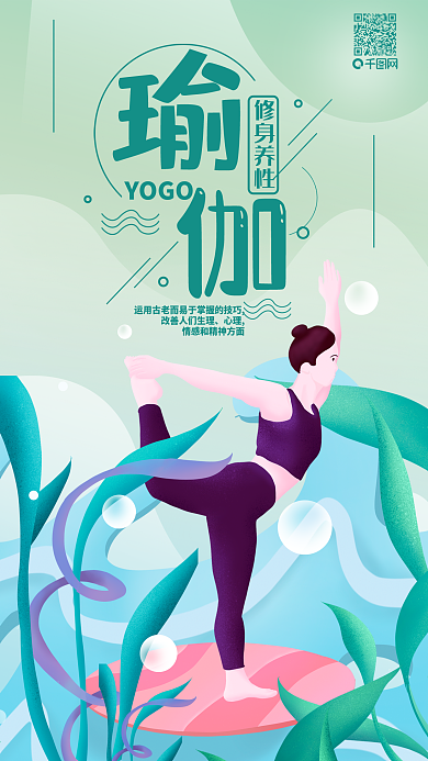 瑜伽简约风景修身养性手机配图