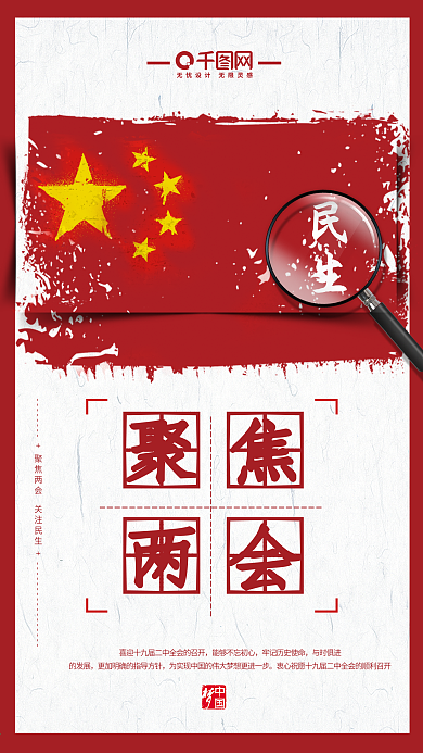 创意大气两会党政新时代手机用图