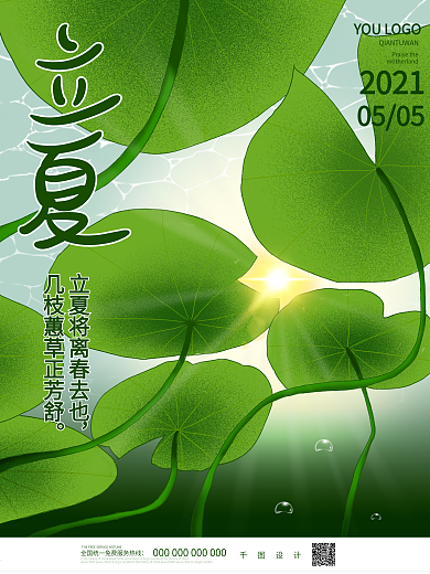 简约写实二十四节气立夏动态海报