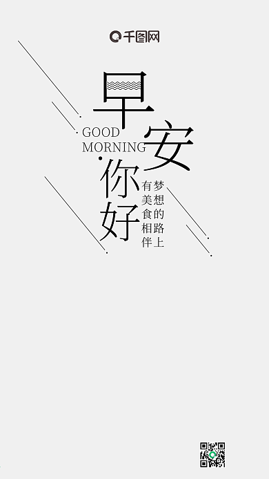 早安你好唯美微博微信公众号app问候海报