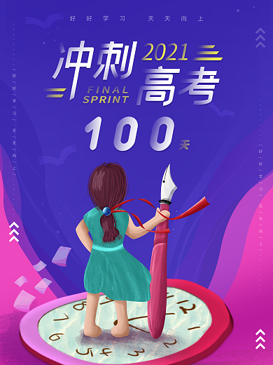原创高考倒计时在线补课辅导学生招生海报