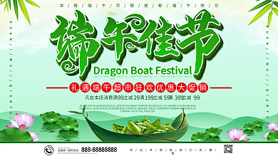 绿色清新简约端午佳节粽享安康粽情端午展板