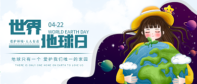 世界地球日公众号封面